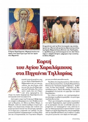 agios-xaralambos-1